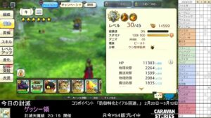 PS4版　キャラバンストーリーズ　日課　2024/2/29