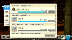 PS4版　キャラバンストーリーズ　日課　2024/3/5