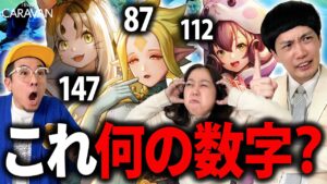 【キャラストTV】ブレイキングなアイデア【キャラスト数字クイズ】