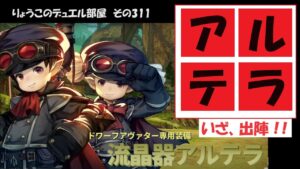 【キャラスト】　デュエル　その311 「流晶器アルテラ」登場！！　実力はいかに・・・　キャラバンストーリーズ　決鬥　CARAVAN STORIES 卡拉邦