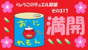 【キャラスト】　デュエル　その317　桜は満開でしたが・・・🌸　キャラバンストーリーズ　決鬥　CARAVAN STORIES 卡拉邦