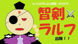 【キャラスト】　デュエル　その319　智剣ラルフを使ってみよう！！　　キャラバンストーリーズ　決鬥　CARAVAN STORIES 卡拉邦