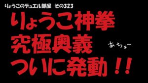 【キャラスト】　デュエル　その323　ついに発動　究極奥義でノープロブレムの巻　キャラバンストーリーズ　決鬥　CARAVAN STORIES 卡拉邦
