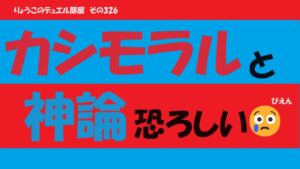 【キャラスト】　デュエル　その326　「カシモラル勢」と「神論ギルド」にロックオン！！　　キャラバンストーリーズ　決鬥　CARAVAN STORIES 卡拉邦