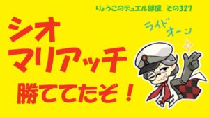 【キャラスト】　デュエル　その327　ライド・オォォォォン！！！　　　キャラバンストーリーズ　決鬥　CARAVAN STORIES 卡拉邦　シオマリアツチ