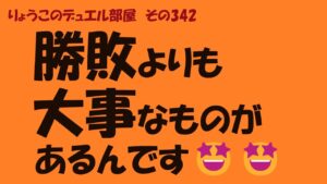 【キャラスト】　デュエル　その342　勝敗よりも大事なものがある・・・　キャラバンストーリーズ　決鬥　CARAVAN STORIES 卡拉邦