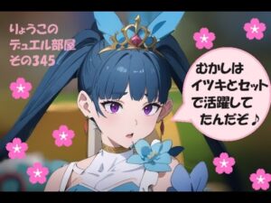 【キャラスト】　デュエル　その345　らん・らん・ら・ら～ん♪　　キャラバンストーリーズ　決鬥　CARAVAN STORIES 卡拉邦