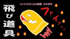 【キャラスト】　デュエル　その350　特訓のおかげで、足りないものが分かったような・・・　　キャラバンストーリーズ　決鬥　CARAVAN STORIES 卡拉邦