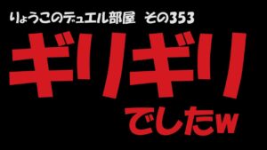【キャラスト】　デュエル　その353　あぶないところでした(´；ω；`)ｳｯ…キャラバンストーリーズ　決鬥　CARAVAN STORIES 卡拉邦