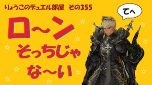 【キャラスト】　デュエル　その355　暴れん坊は、どこに行くのか分からないw　　キャラバンストーリーズ　決鬥　CARAVAN STORIES 卡拉邦