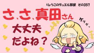 【キャラスト】　デュエル　その357　ま、まだ、育成途中だから・・・　　キャラバンストーリーズ　決鬥　CARAVAN STORIES 卡拉邦