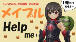 【キャラスト】　デュエル　その358　絶賛、迷プー中、た、た、助けてメープー！！　　キャラバンストーリーズ　決鬥　CARAVAN STORIES 卡拉邦　メイプル
