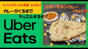 【キャラスト】　デュエル　その361　だって「Uber Eats」があるじゃない♡　キャラバンストーリーズ　決鬥　CARAVAN STORIES 卡拉邦