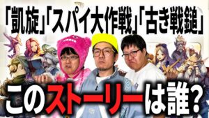 【考察が大事】タイトルだけで誰のストーリーかわかる？【 #キャラストTV / ストーリータイトルクイズ】