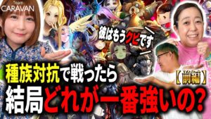 【種族対抗デュエル 前編】〇〇のクビが決定してしまいました【 #キャラストTV 】